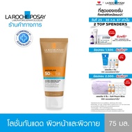 ลา โรช-โพเซย์ La Roche-Posay Anthelios Hydrating Lotion SPF 50+ โลชั่นกันแดด