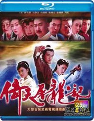 藍光電視劇-T927倚天屠龍記(2003) (2BD)蘇有朋版 