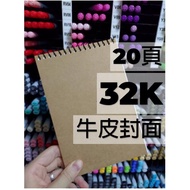 [Banqiao Cool Sister Art] 32K White Sketchbook White/Kraft Cover Coil Pack 20 Pages SKETCH Paper BOO