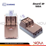 คัทเอาท์ช้าง 3P/ 30A  60A  100A / สะพานไฟ คัทเอาท์3สาย ช้าง พร้อมฟิวส์ CHANG