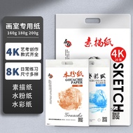 Sketch Paper 8K4K Gouache Watercolor Paper Sketch Paper Art Students 8K 16K Thick Color Lead Paper B