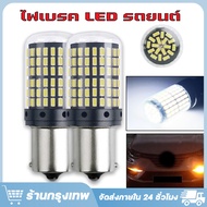 หลอดไฟถอย หลอดไฟถอยLEDรถยนต์ ไฟถอย LED 144ชิพ สว่างตาแตก สีขาว ขั้ว1156 (ราคาต่อ2หลอด) หลอดไฟถอยหลัง