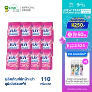 PAO SUPER SOFT ผงซักฟอก เปา ซุปเปอร์ ซอฟท์ 110 กรัม (12ถุง)