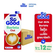[ยกลัง 12 กล่อง] SoGood โซกู้ด นมโอ๊ต สูตรบาริสต้า 1 ลิตร Oat Milk Barista 1L (มังสวิรัติ) | Exp: 9 