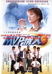 MVP的情人DVD永不言棄 臺灣偶像經典電視劇 主演：張韶涵光盤碟