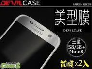 三星 Samsung Note8 note 8 DEVILCASE 惡魔 美型膜保護貼 螢幕貼 背面保護貼 買一送一