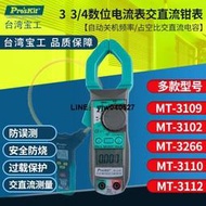 台灣寶工萬用表MT-3110鉗形交直流萬能電表MT-3102高壓鉤表MT3266