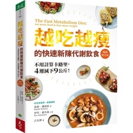 Eat Thinner Faster Metabolic Diet (Best-Selling Revised Edition): No Calculate Calories, 9kg Minus 4