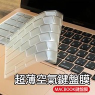 【貝占】蘋果 Macbook air pro  A2442 A2338 A2337 M1 M2 鍵盤膜 鍵盤保護膜