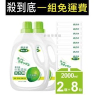 【御衣坊】多功能檸檬油生態濃縮洗衣精組 2000mlx2瓶+2000mlx8包