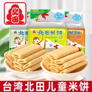【口感酥脆】北田 台湾 制造蛋黄牛奶味米饼100g袋装进口儿童宝宝辅食米果棒零食