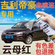 Suitable for Geely Dihao Self-Spray Paint Mica Red Car Scratch Repair Paint Pen Red Hand Spray Paint