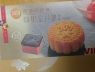 榮華-月餅券-粒粒蛋黃奶皇月餅(8個裝)