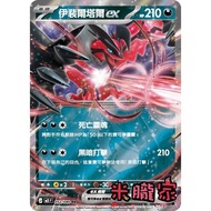 [Miyu's House] Single Card Sale ️ Flash Yveltal ex M3 052/080 RR Pokémon Chinese