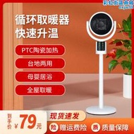 家用循環落地式暖風機PTC陶瓷發熱室內電暖器臺地兩用節能取暖器