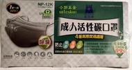 小郭五金:(含發票)台灣製 藍鷹牌 活性碳口罩 np-12k 四層口罩  防塵口罩(單片裝)