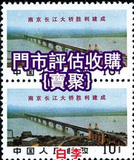 專業評估 舊大陸郵票 特種郵票 J25全國科學大會 大清紅印花郵票 版票 抗戰軍人紀念郵票 大清龍票等各類舊郵票、首日封、中國人民郵政、梅蘭芳郵票、中國舊郵票 生肖郵票 猴票 1985年前大陸郵票 T