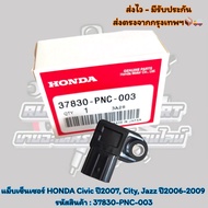 Sensor Map HONDA Civic 2007 City Jazz 2006-2009 Product Code: 37830-PNC-003