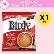 (ยกลัง 18 ห่อ)เบอร์ดี้ กาแฟสำเร็จรูป 3in1 27 ซอง สีเขียวและแดง