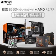 （可開發票）技嘉主板B650M GAMING WIFI D5搭AMD CPU R5 7500F/9600X/9700X