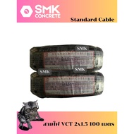 VCT 2 Wire 1.5 SQ.MM STANDARD CABLE 100 Meters Per Roll