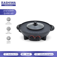 Oxygen เตาย่างไฟฟ้า เตาปิ้งย่าง เตาปิ้งหมูกระทะ เตาย่าง หม้อชาบู รุ่น KW-601 ดำ One