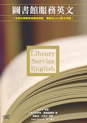 圖書館服務英文 文藻外語學院圖書館團隊