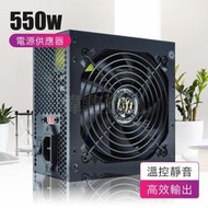 中和店面 全新 盒裝 550瓦 電源供應器 POWER 550W電源 電腦電腦主機電源