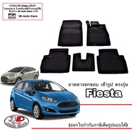 Ford Fiesta ทุกรุ่น (4ประตูและ5ประตู) ผ้ายางปูพื้น ยกขอบ ตรงรุ่น พรมยางปูพื้น