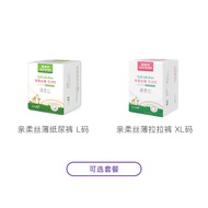 [9.9 Yuan Exchange] Schnaier Kiss Soft Series Diapers or Pull-up Pants Optional Exchange Card