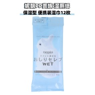 Nepia PP Noble Toilet Wet Wipes 60 Sheets Baby And Mother Cleaning Toilet Paper No Fluorescent Agent