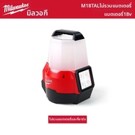 Milwaukee | โคมไฟ Camping ชาร์จไฟได้ Li-ion 18V