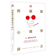 [Chinese Simplified] Adler Psychology Lecture Notes (Author: [O] Alfred Adler