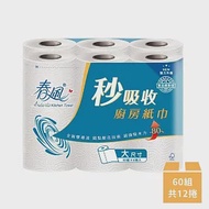 【春風】超吸收廚房紙巾-大尺寸 60張x6捲x2串