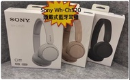 (全新行貨現貨)SONY WH-CH520無線藍牙耳機、原裝行貨一年保養、跟收據