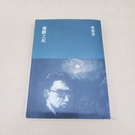 珍藏絕版黃碧雲系列 - 盧麒之死 (2018年初版) (16/11/24 更新)