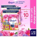 คอมฟอร์ท อัลตร้า น้ำยาปรับผ้านุ่ม ปกป้องผ้าจากการถูกทำลาย 1250-1300มล. x6 Comfort Ultra Fabric Softe