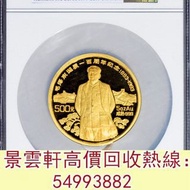 【景雲軒】香港多間檔口 免費上門 求 1993年毛澤東誕辰100周年紀念金幣 老鋪 君佩 琳朝 金幣 熊貓金幣，銀幣，鉑金幣，生肖金幣，鼠牛虎免龍蛇馬羊猴雞狗豬年金幣，1979年建國30週年紀念金幣，