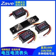 DC0-100V 1A 10A 50A 100A雙顯示雙色數字數顯 直流電壓電流表頭