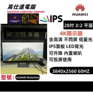 HUAWEI 28吋 4K 型號：HUAWEI BIAOZHI 4K顯示器 IPS LED 熒幕 / 窄邊框 不閃屏  低藍光 4K / （4：3） 28‘’ mon monitor/顯示器/28/