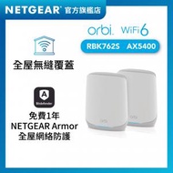NETGEAR - Orbi RBK762S AX5400 WiFi 6 Mesh System - 2件裝