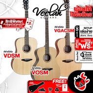 กีต้าร์โปร่ง Veelah VDSM - VGACSM - VOSM [ฟรีของแถม] [พร้อมSet Up&QCเล่นง่าย] [ประกันจากศูนย์] [แท้1