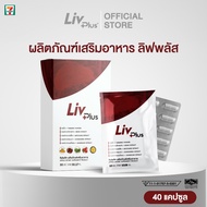 ลิฟพลัส (LIVPLUS) ผลิตภัณฑ์เสริมอาหาร