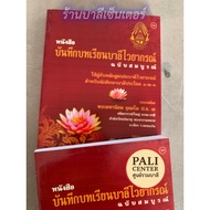 Bali P.1-2-3-Complete Grammar Lesson Notes For The Sentence 1-2-3-By Phra Mahayom Uttmo P.bank...
