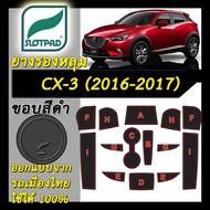 ยางรองหลุม แผ่นรองหลุม ตรงรุ่นเมืองไทย mazda CX-3 ปี 2016-2017 ชุดแต่ง mazda มาสด้า CX 3 SLOTPAD แผ่