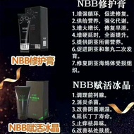 【SG IN STOCK】NBB系列🔺NBB男士赋活冰晶+NBB修护膏 官方正品 支持扫码