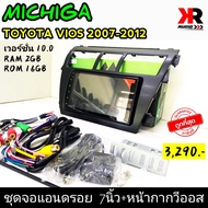 ชุดจอแอนดรอยติดรถยนต์ 7นิ้ว MICHIGA+ชุดหน้ากากวิทยุ VIOS ปี 2008-2012 สีดำด้าน