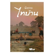 Book: The Thai Home Universe