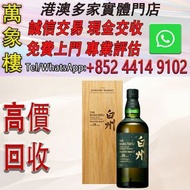 三得利（Suntory） 山崎YAMAZAKI 響 HIBIKI 白州HAKUSHU 賓三得利 日本進口威士忌 白州18年泥煤2025限定 洋酒 貴州茅台酒 威士忌whisky 紅酒 白酒 老洋酒 日