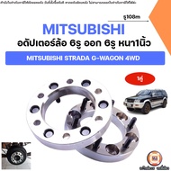 Mitsubishi อดัปเตอร์ล้อ 6รู ออก 6รู 108m หนา1นิ้ว อะไหล่รถยนต์ รุ่น Strada G-Wagon สตาร์ด้า จีวาก้อน